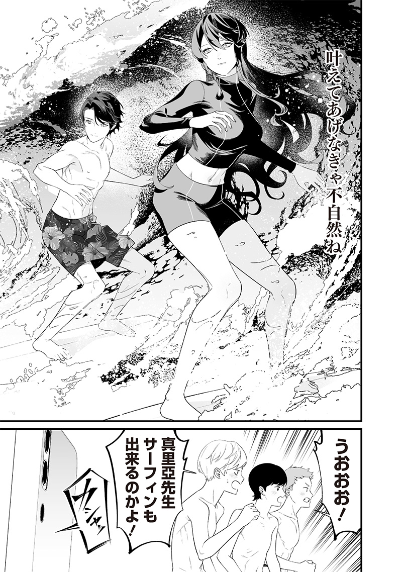 Maria no Danzai - Chapter 46 - Page 11